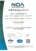 质量管理体系认证证书（三恩时）  ISO9001：2015标